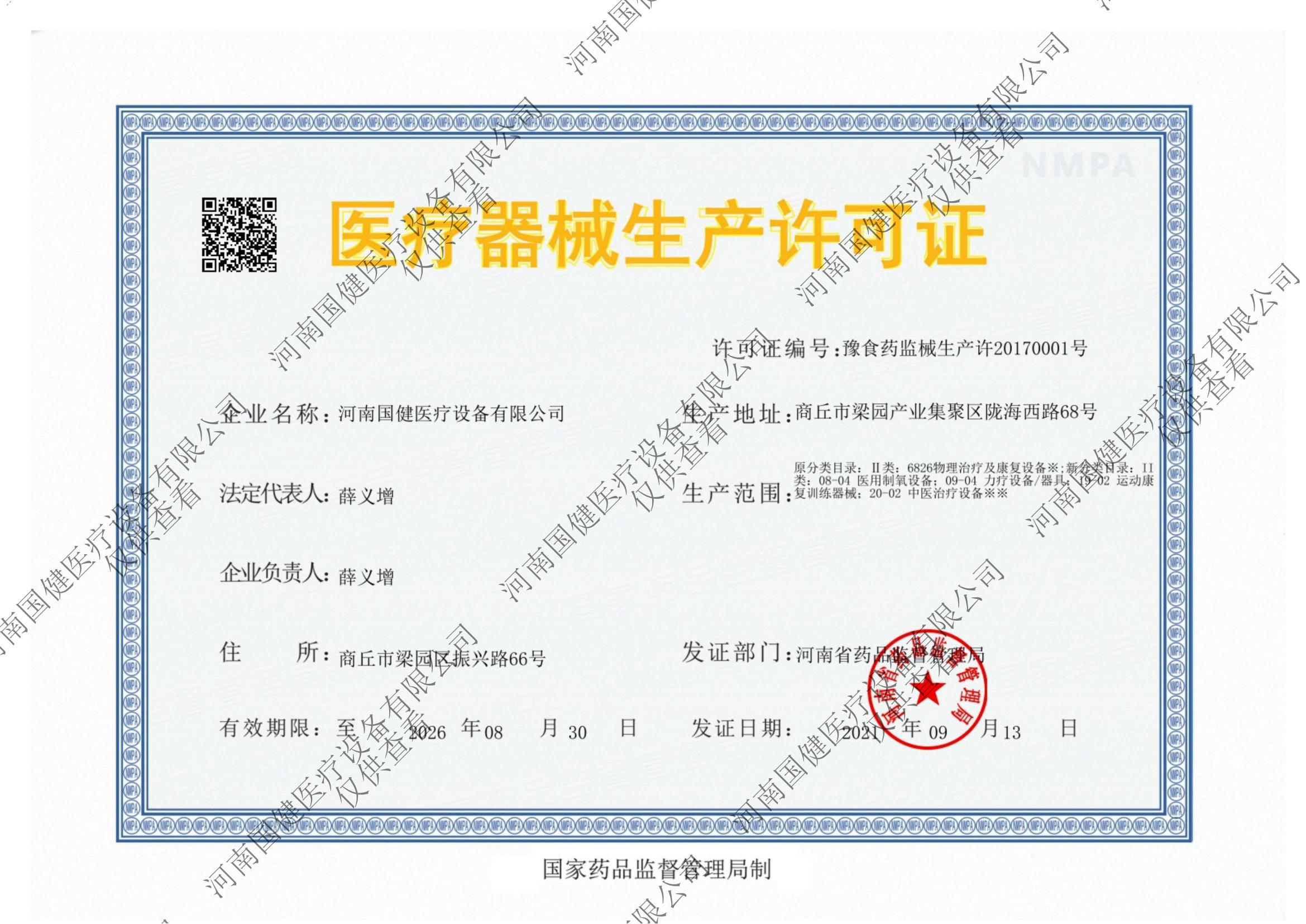 生产许可证(图1)